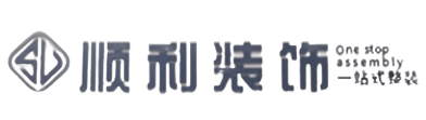 东安区顺利整装公司