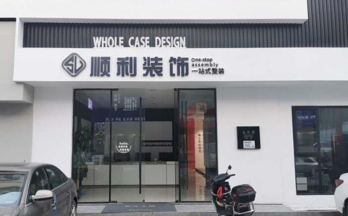 东安区装修公司