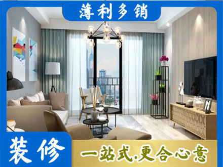 东安区新房装修