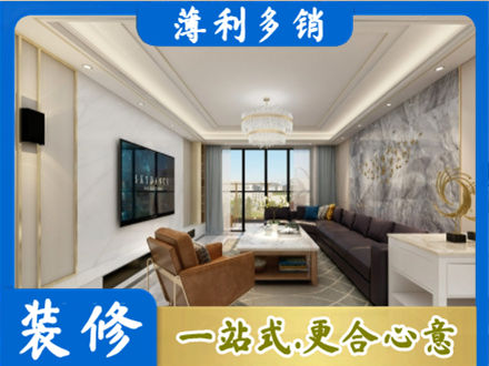 东安区装修新房