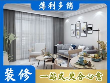 东安区正规装修店