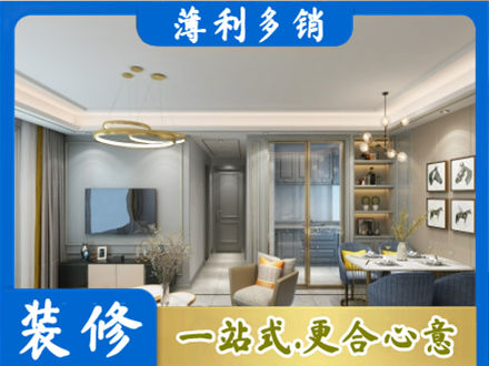 东安区小户型装修