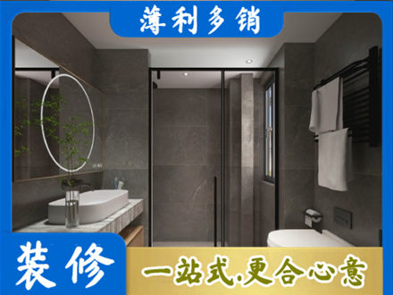 东安区洗浴间装修
