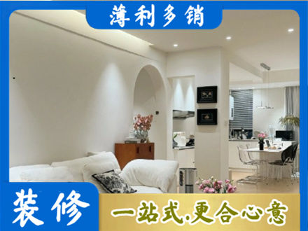 东安区简约装修