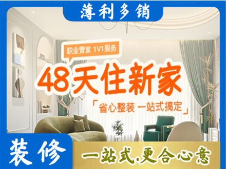 东安区新房整装